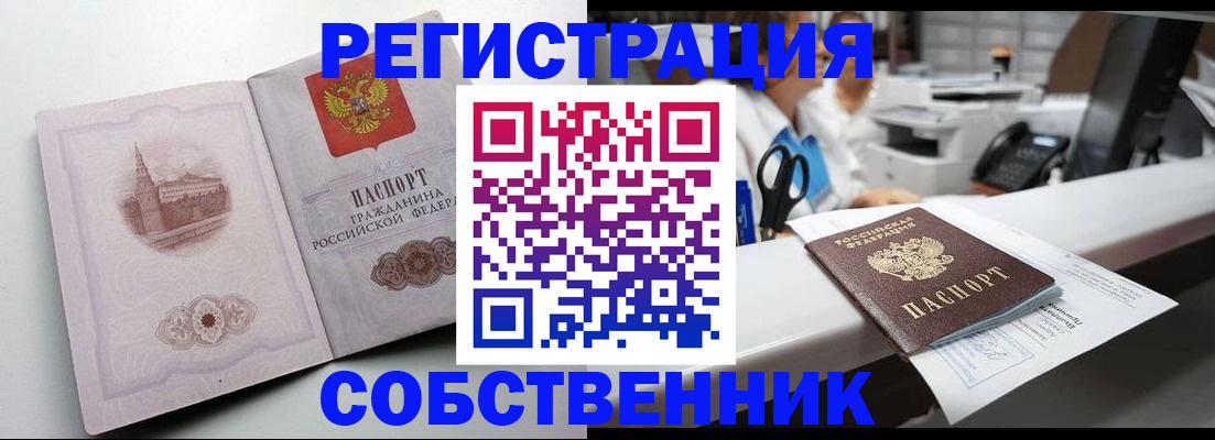 прописка законно в Горнозаводске