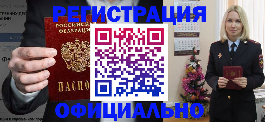 прописка в Горнозаводске