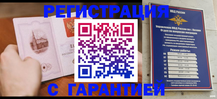 прописка в Горнозаводске