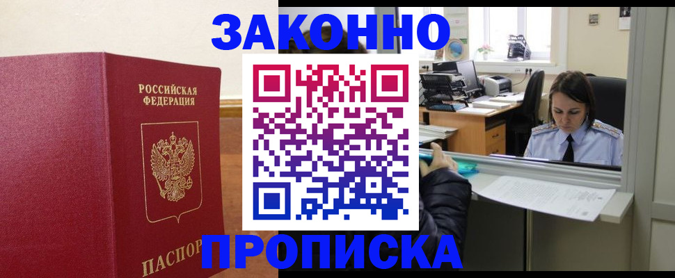 временная прописка в Горнозаводске