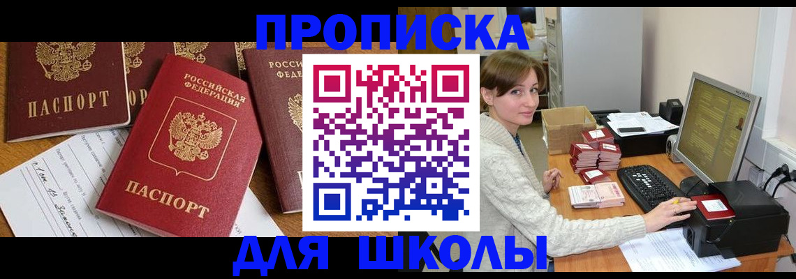 регистрация для школы в Горнозаводске